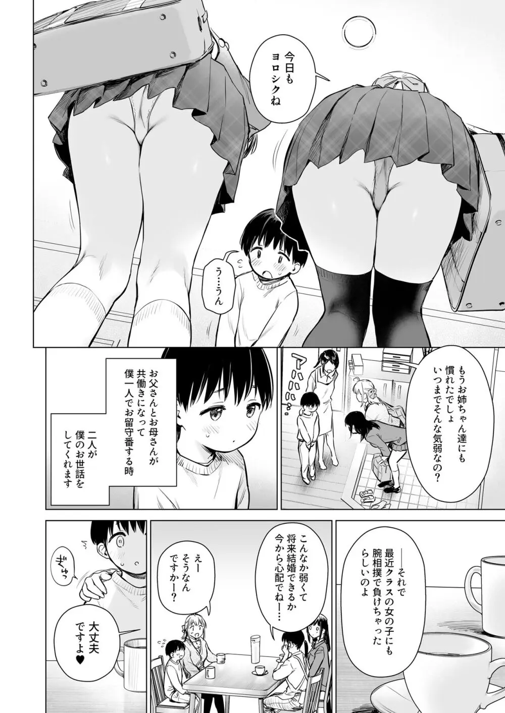 ないしょのせいふく 〜家やホテルで覚えたてのエッチを親戚の美人JK姉妹にぶつけます〜 Page.3