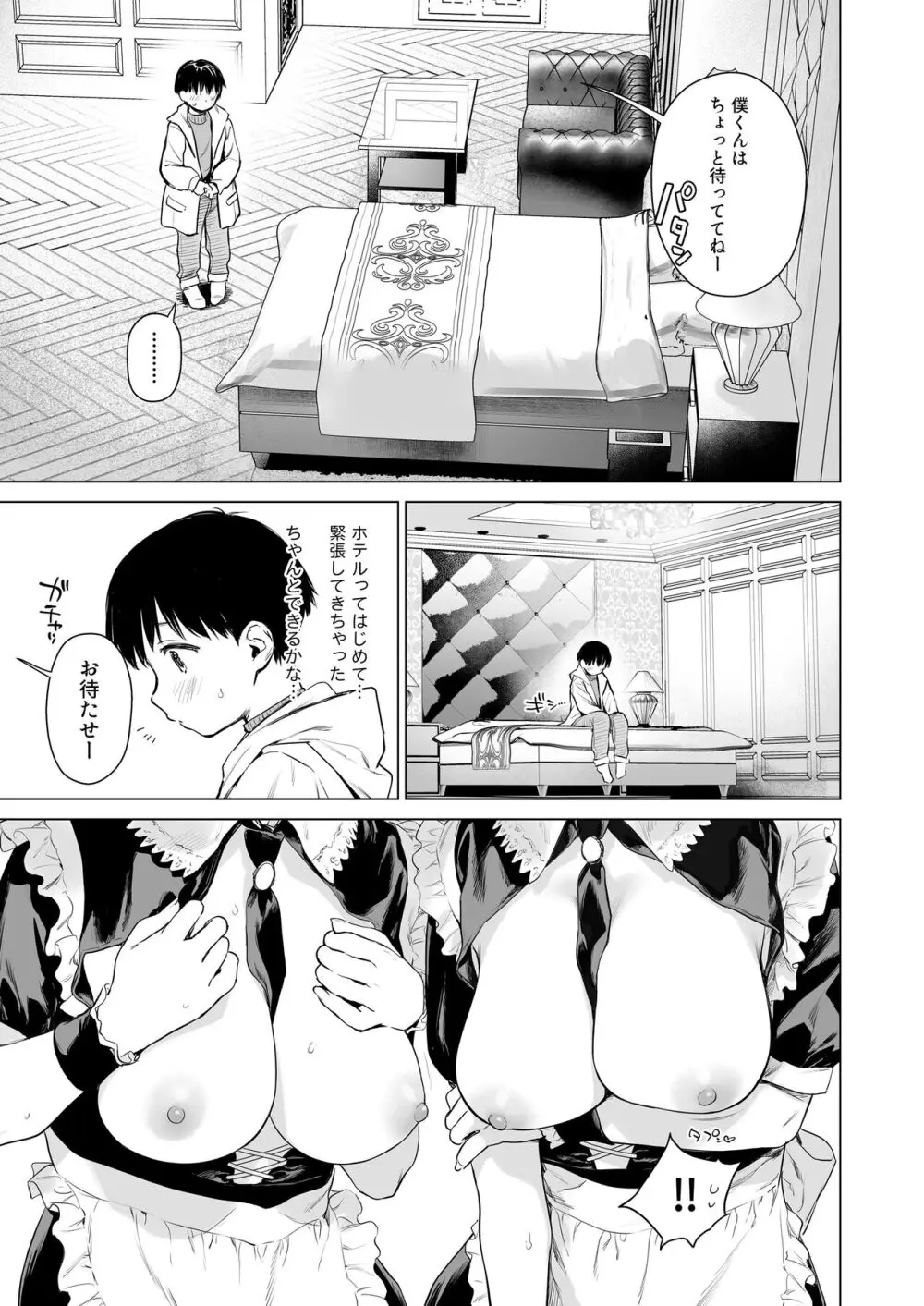 ないしょのせいふく 〜家やホテルで覚えたてのエッチを親戚の美人JK姉妹にぶつけます〜 Page.32