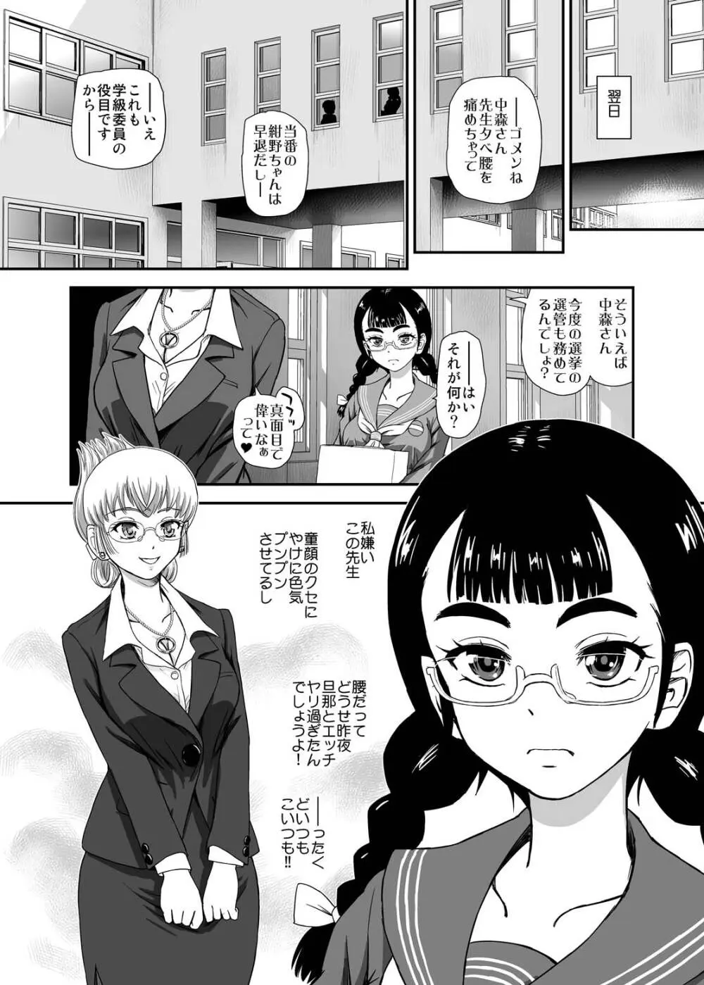 ふたなりなので学校性活が不安です 9 Page.12