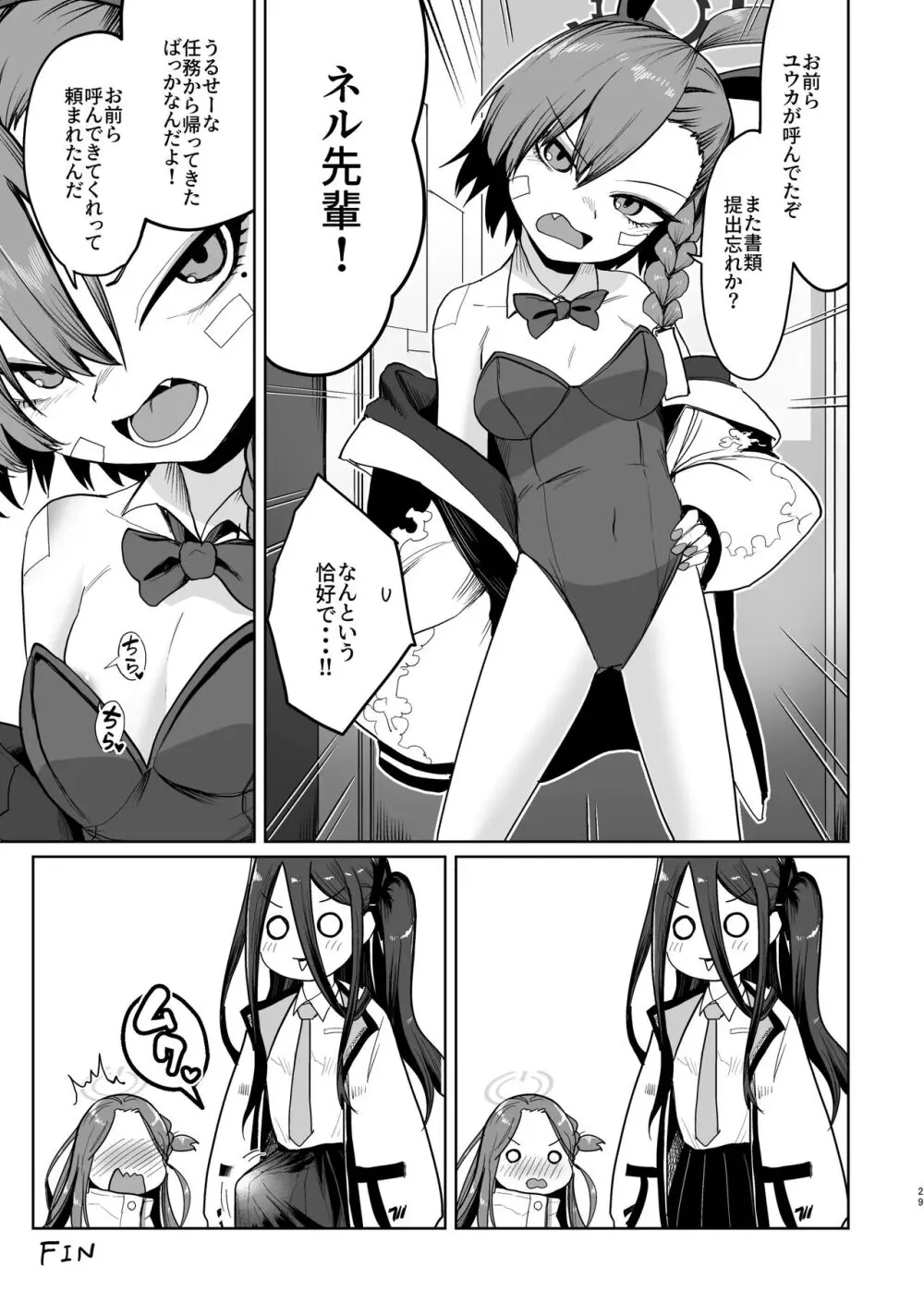 アリスは光の剣を手に入れた!! Page.28