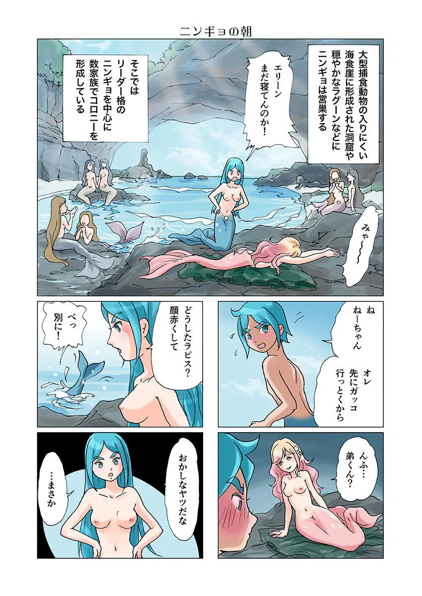 ビッチマーメイド 01-28 Page.83