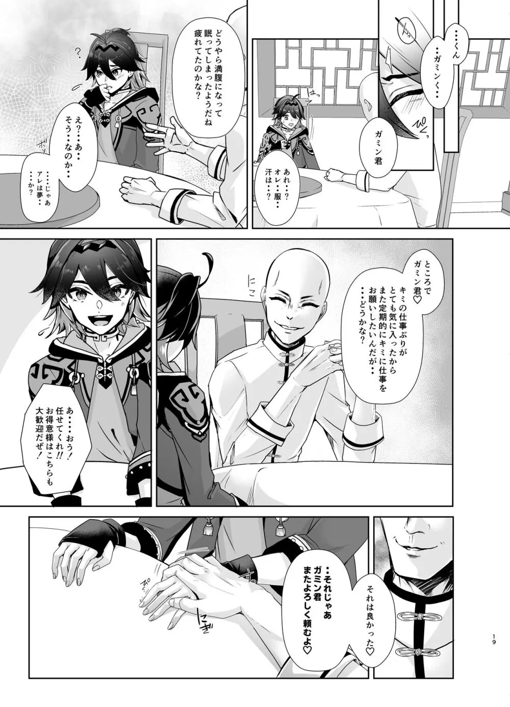 中華少年媚薬注入イタズラ見聞録 Page.20