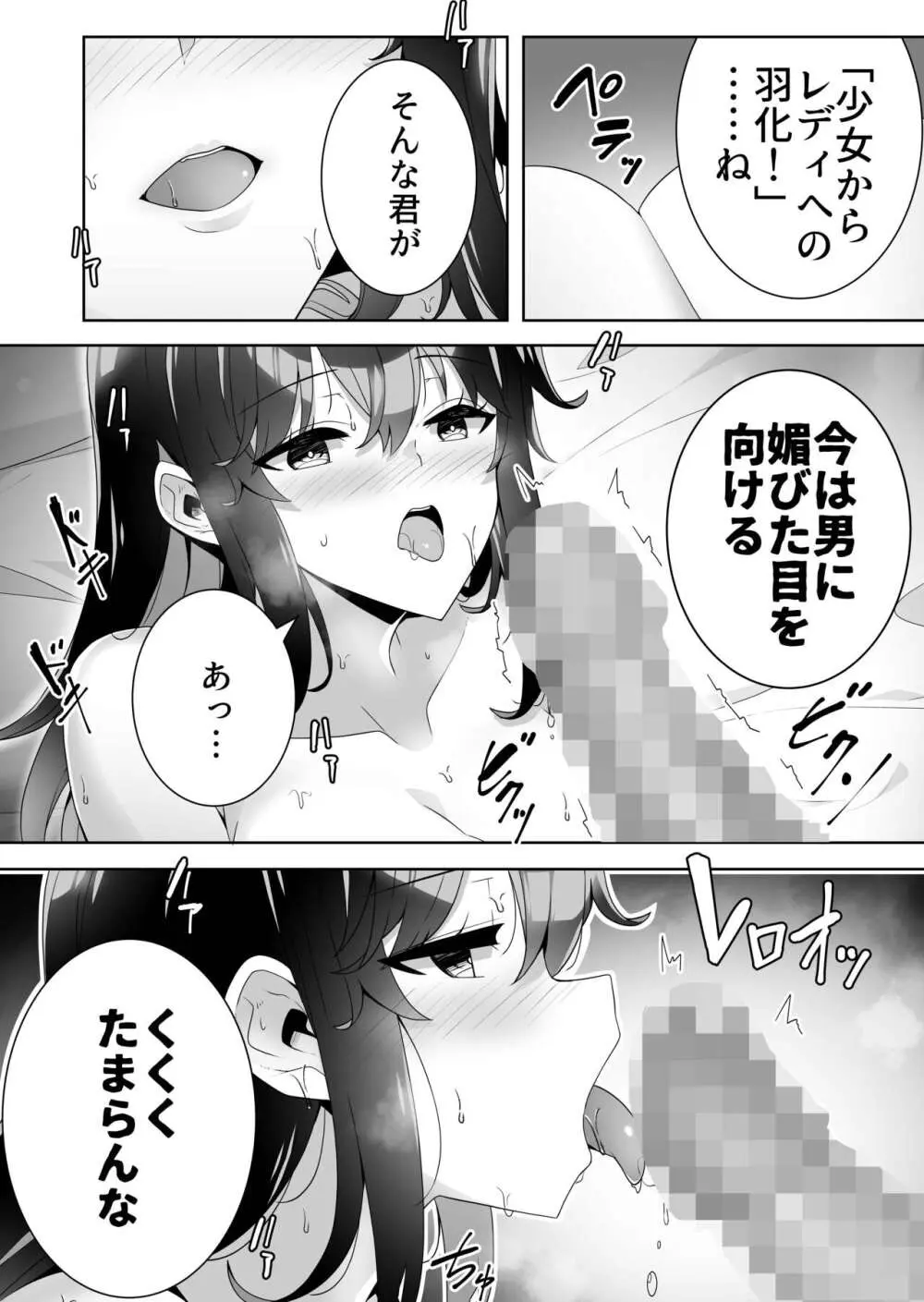 [Akari blast! (蛇足せんたろう)] 淫ら(すなお)な才能2 前編 + 後編 [DL版] Page.12