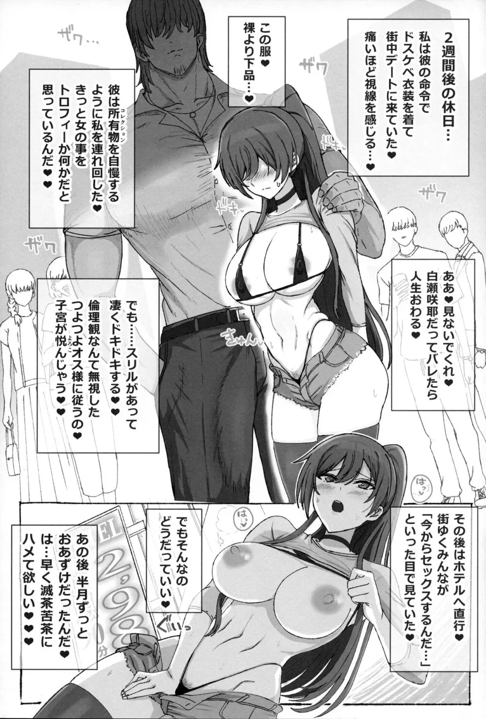 白瀬咲耶の雌まん潰し♥ Page.14