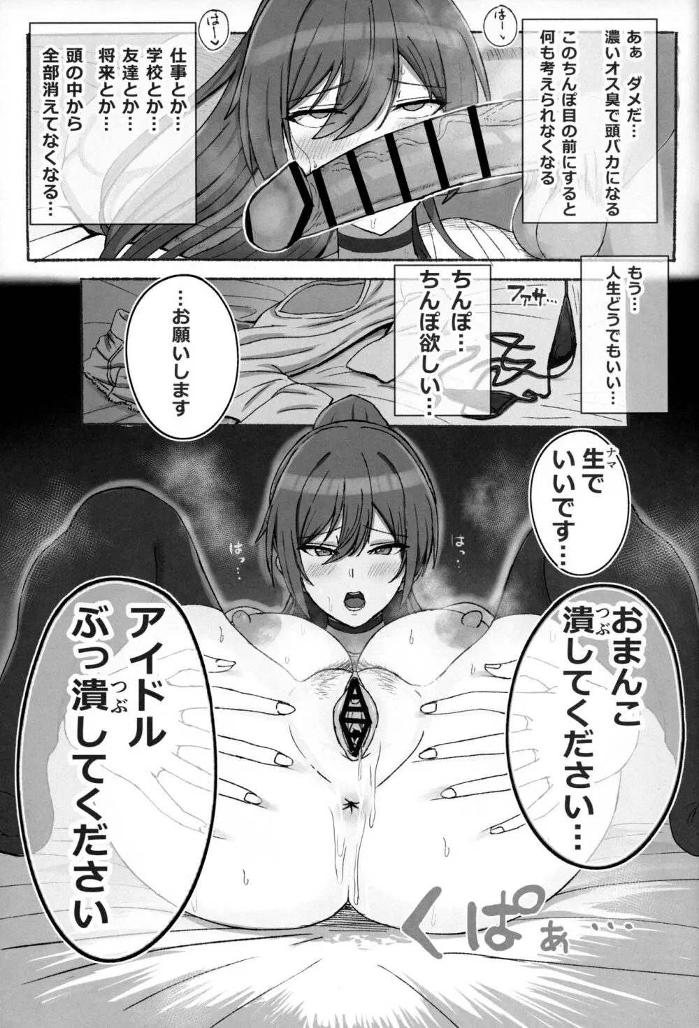 白瀬咲耶の雌まん潰し♥ Page.16