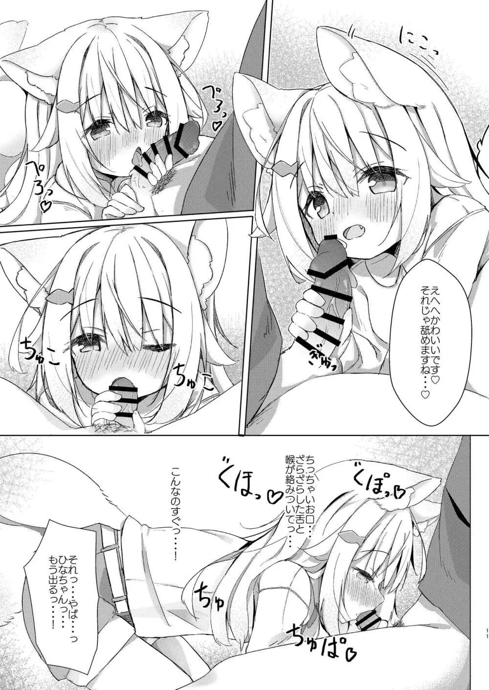 けもみみ少女は癒したい! Page.11