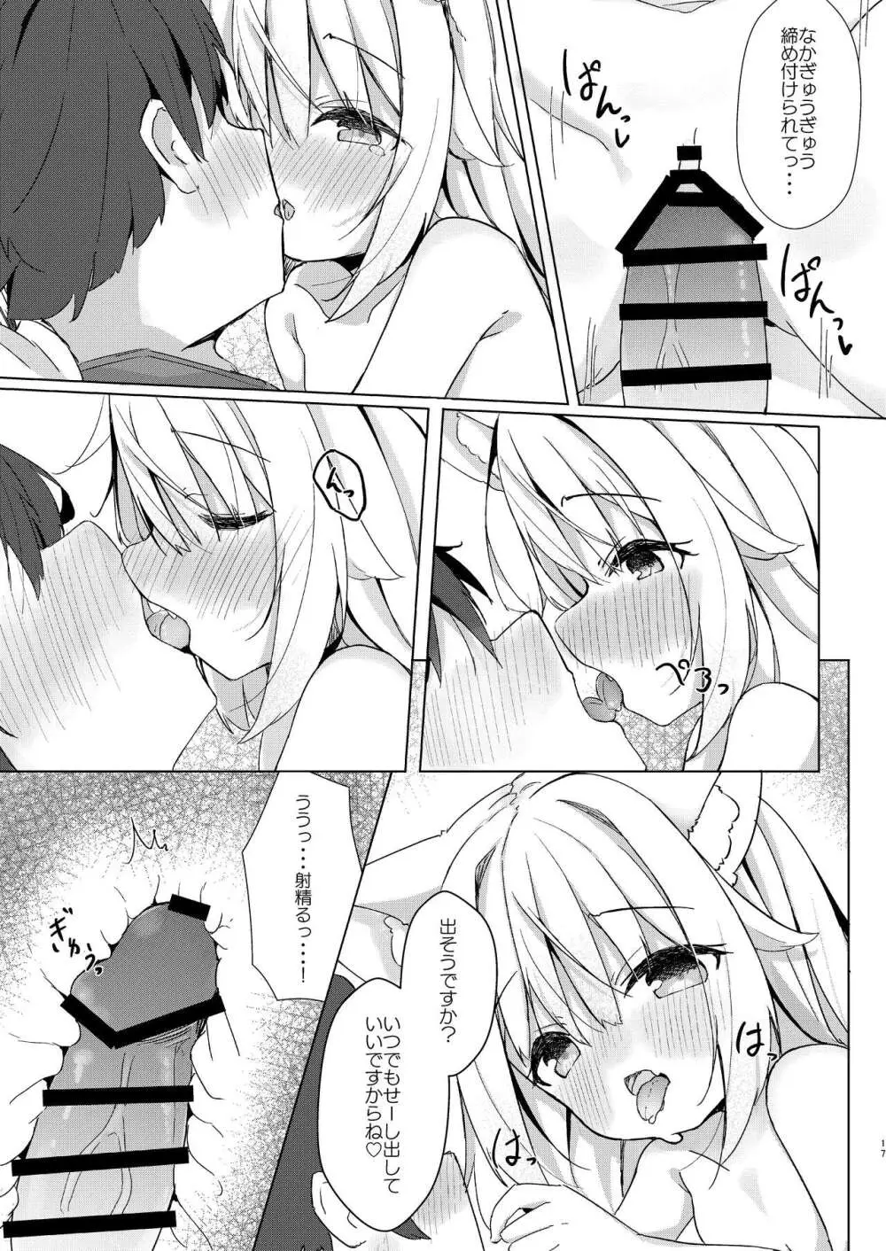 けもみみ少女は癒したい! Page.17