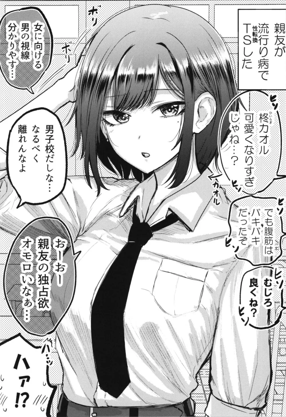 親友が美少女になって友情が崩壊した話 Page.14