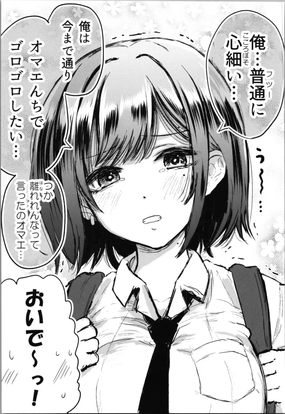 親友が美少女になって友情が崩壊した話 Page.17