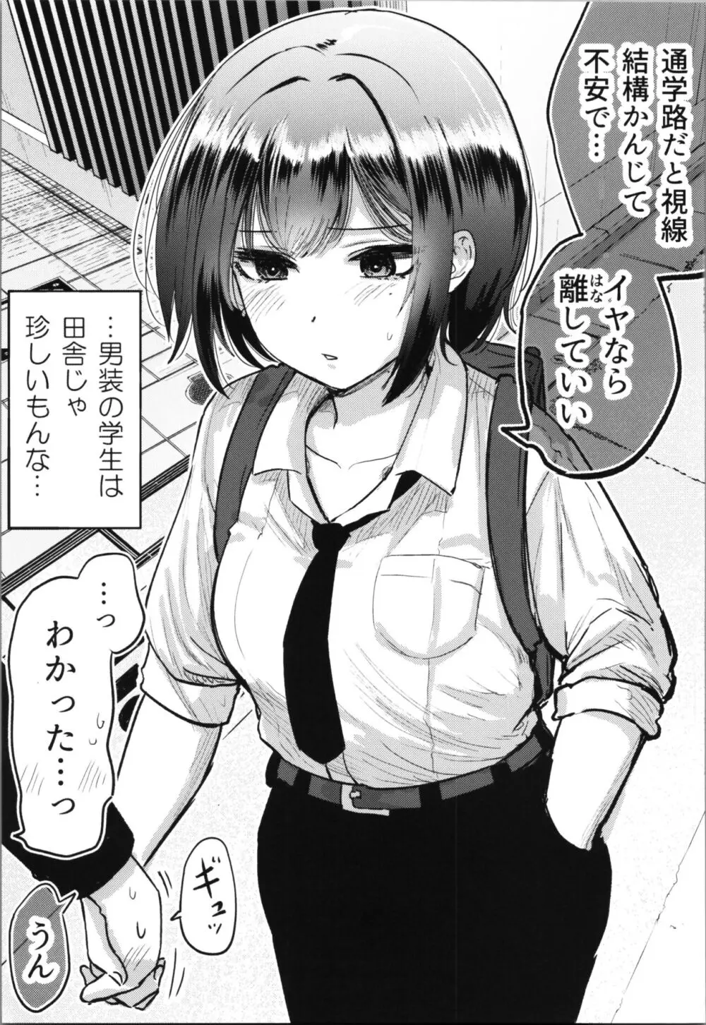 親友が美少女になって友情が崩壊した話 Page.19