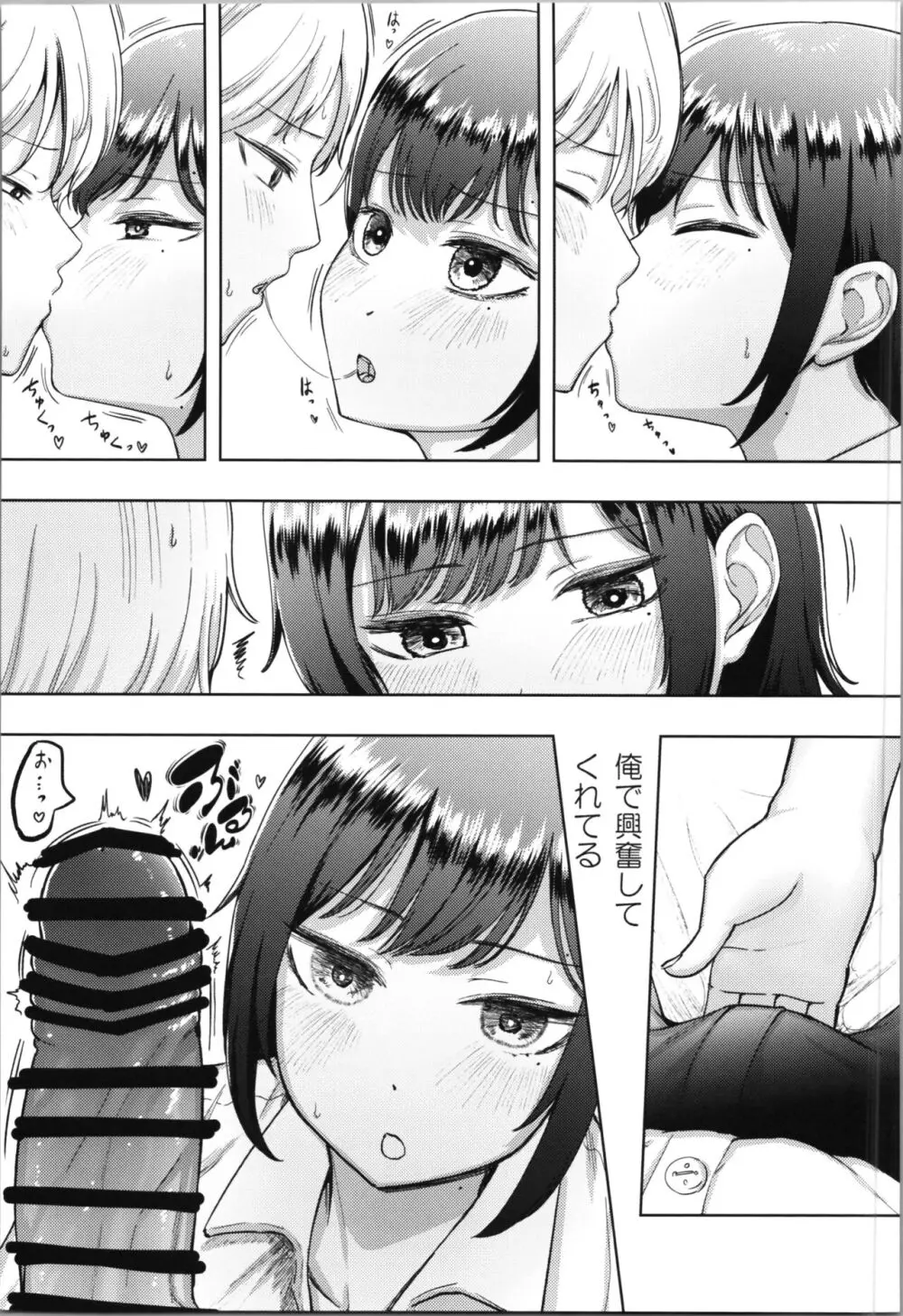 親友が美少女になって友情が崩壊した話 Page.23