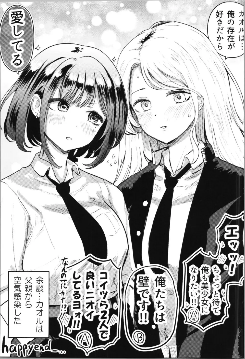 親友が美少女になって友情が崩壊した話 Page.35