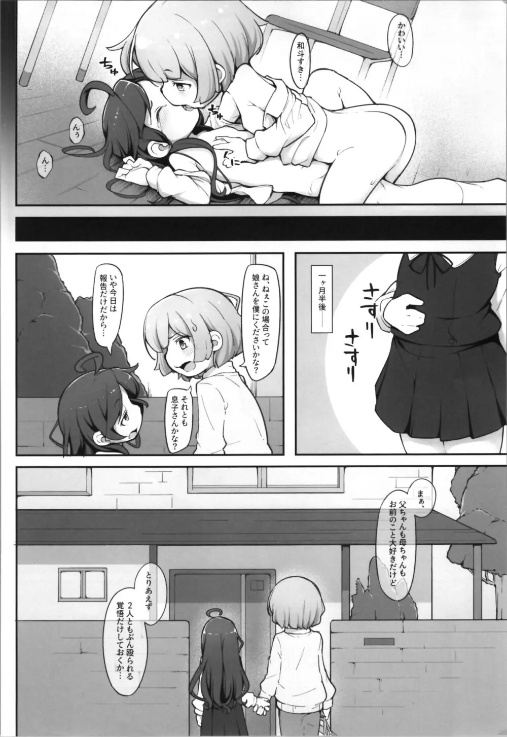 TSしてから親友♂に調教されています。 Page.26