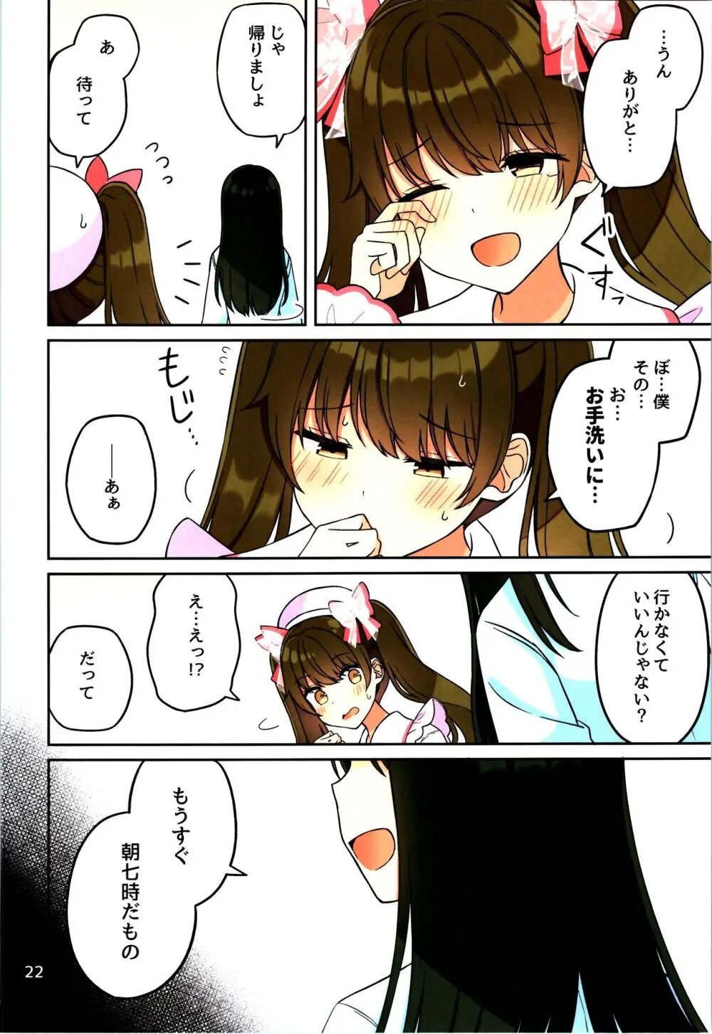 現実もたまには嘘をつく12 -If- Page.24