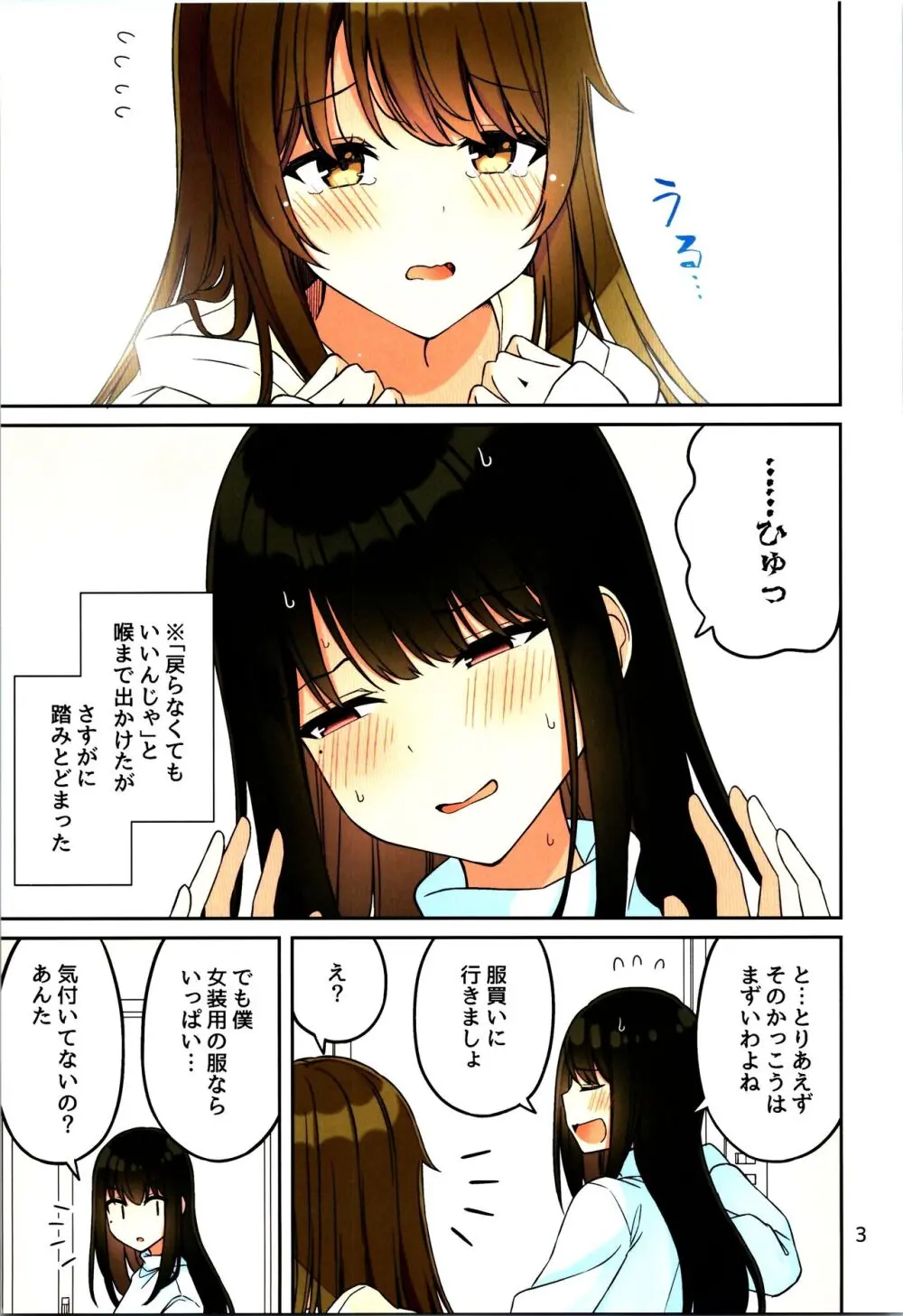 現実もたまには嘘をつく12 -If- Page.5