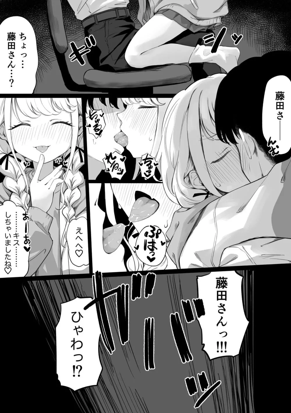 藤田さんと堕ちていく話 Page.6