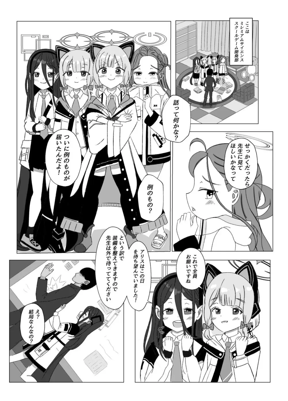 私たちを開発してくださいっ！！ Page.2