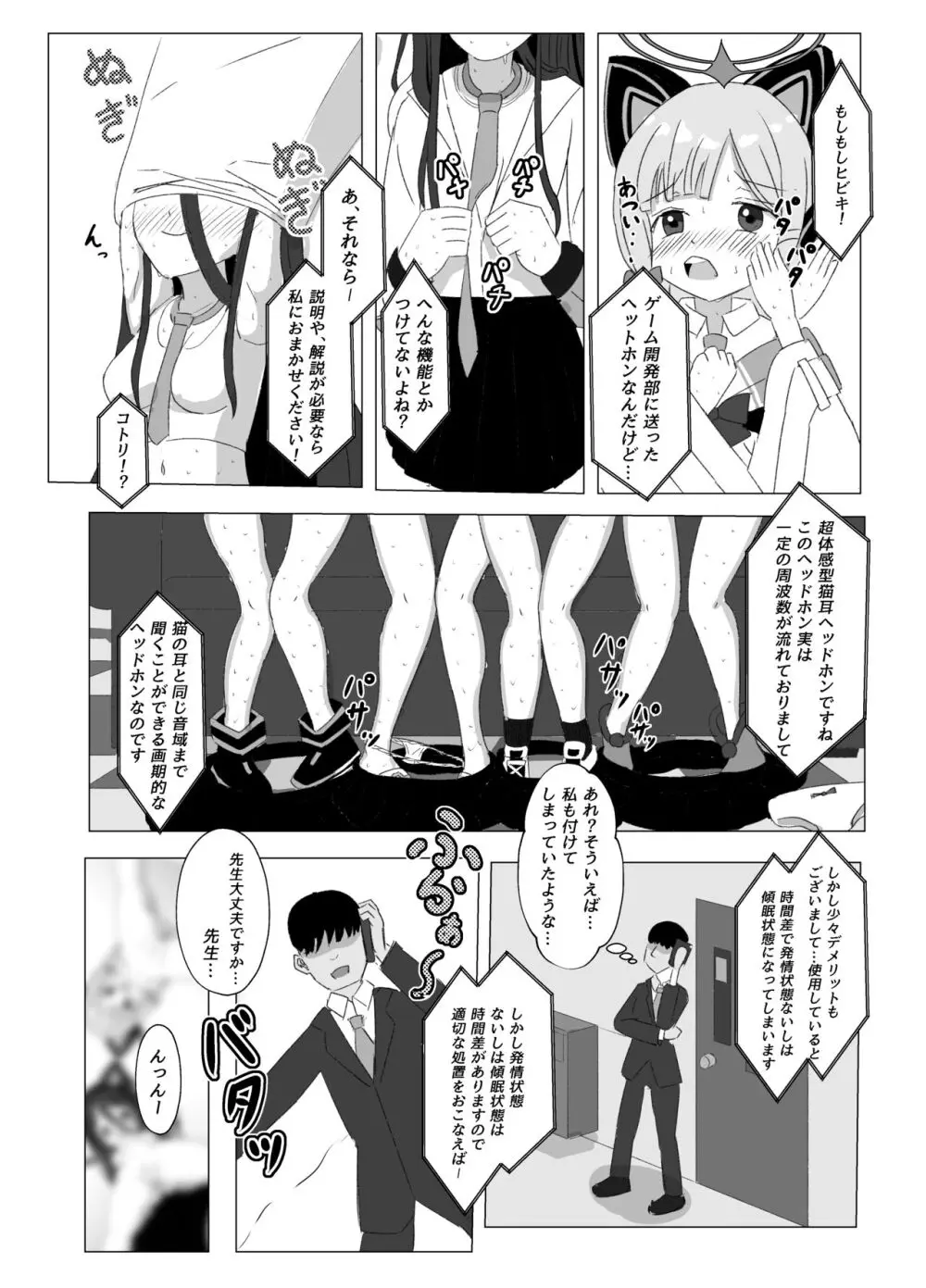 私たちを開発してくださいっ！！ Page.7