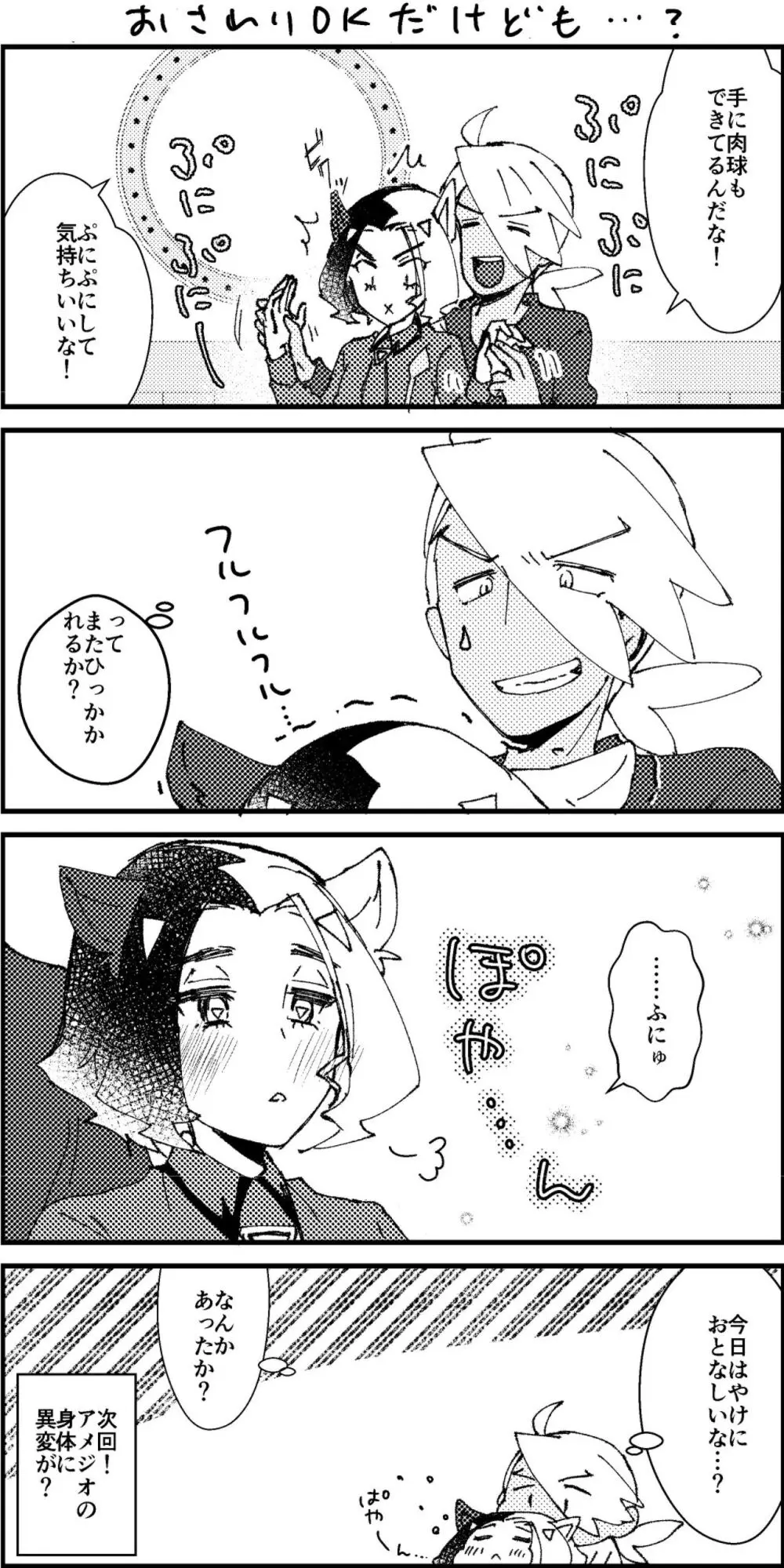 アメがネコになりまして Page.15