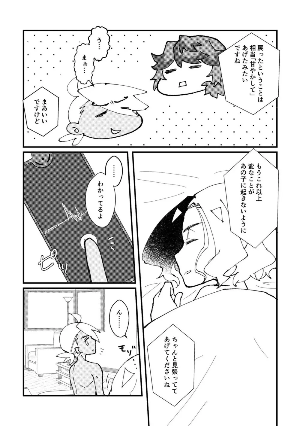 アメがネコになりまして Page.26