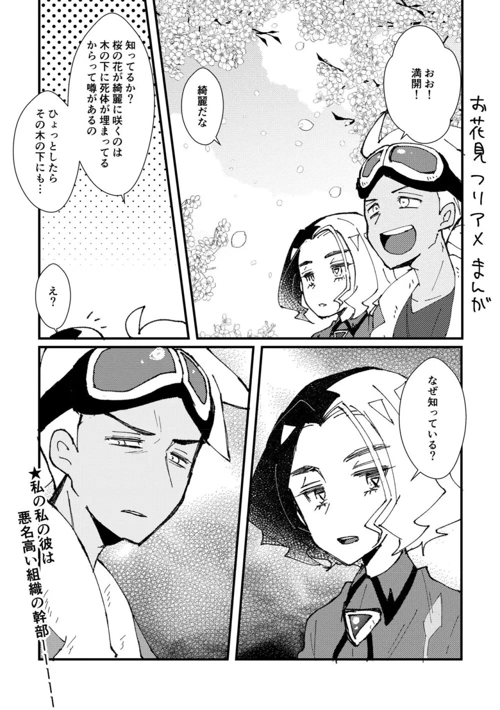 フリアメ詰3 Page.103