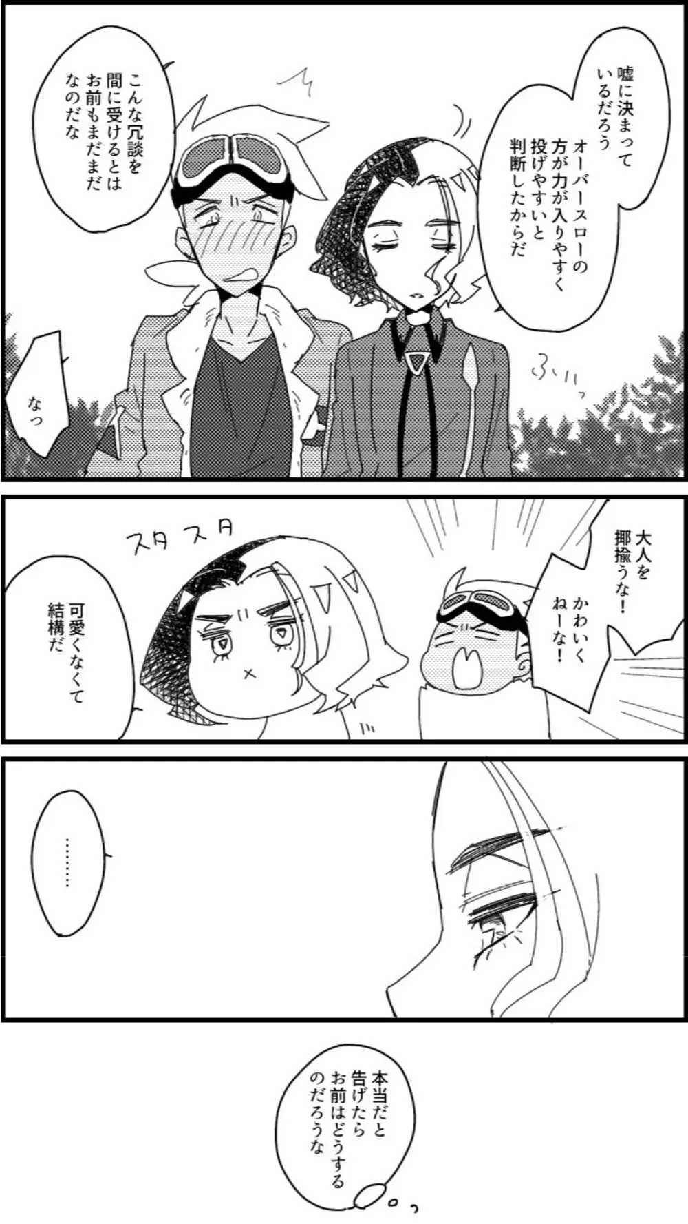 フリアメ詰3 Page.24