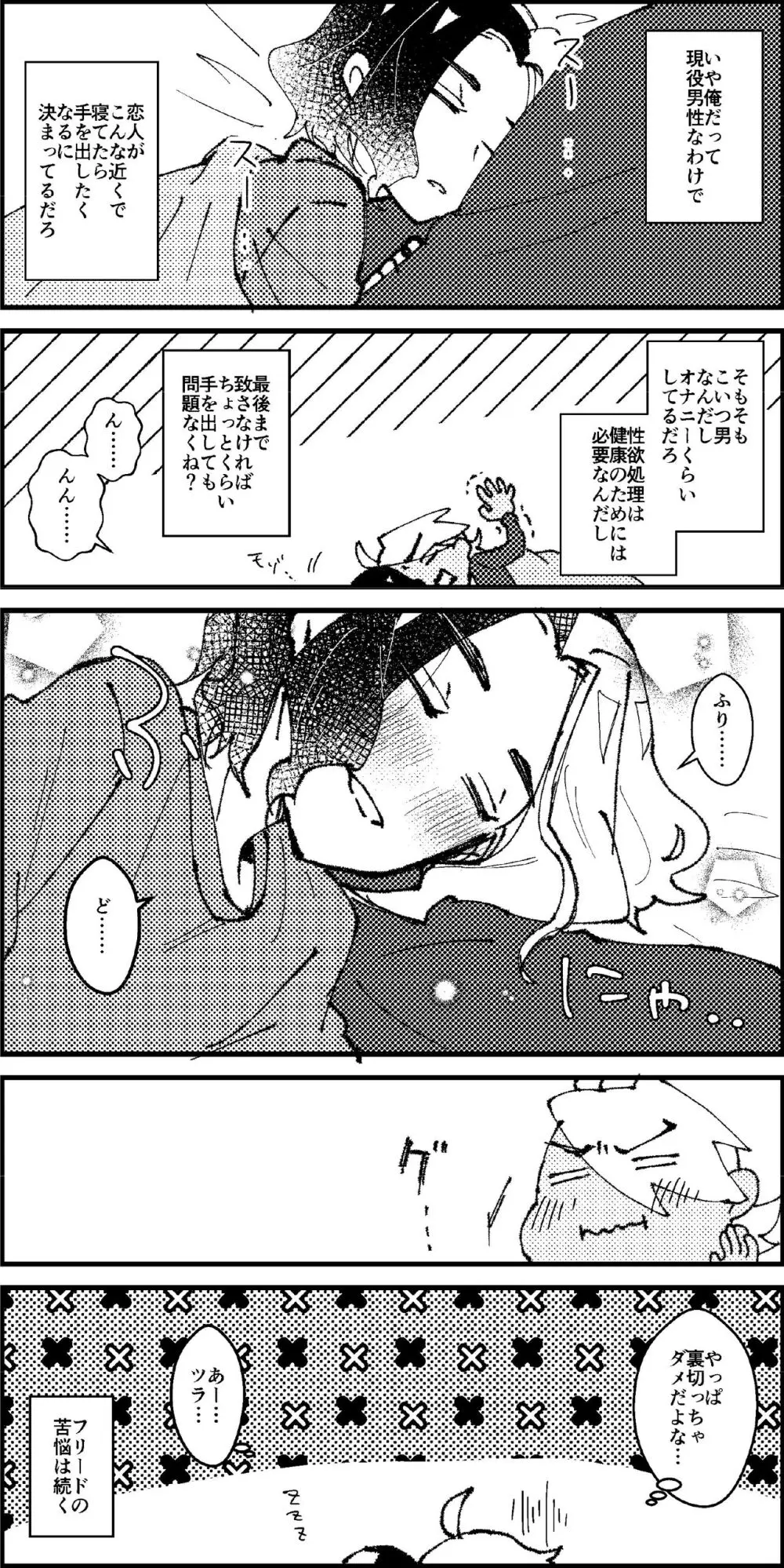 フリアメ詰3 Page.43