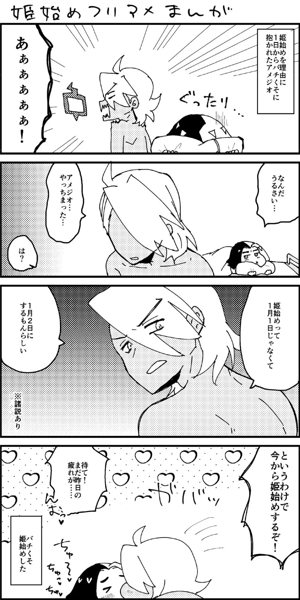 フリアメ詰3 Page.47