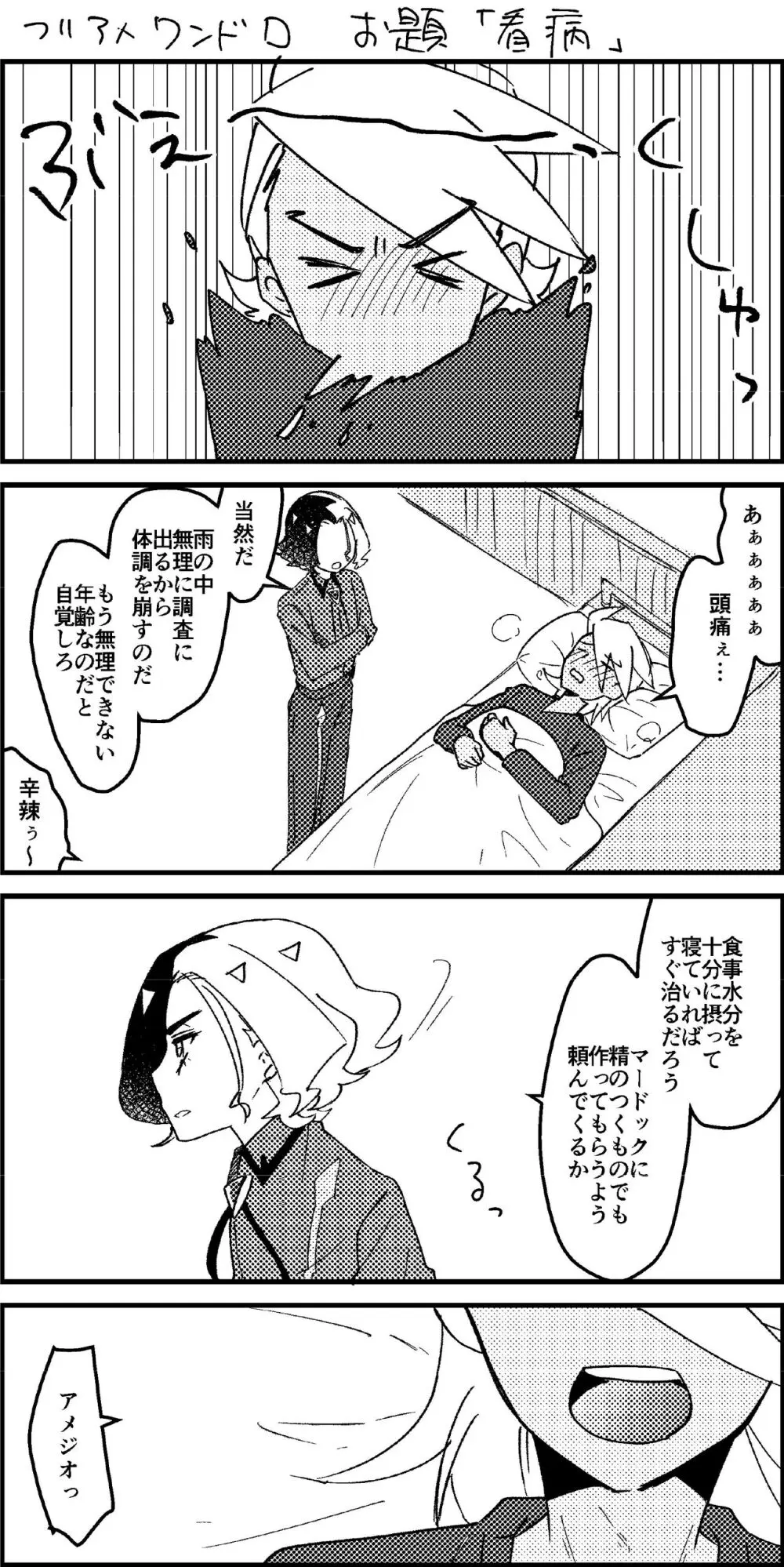 フリアメ詰3 Page.66