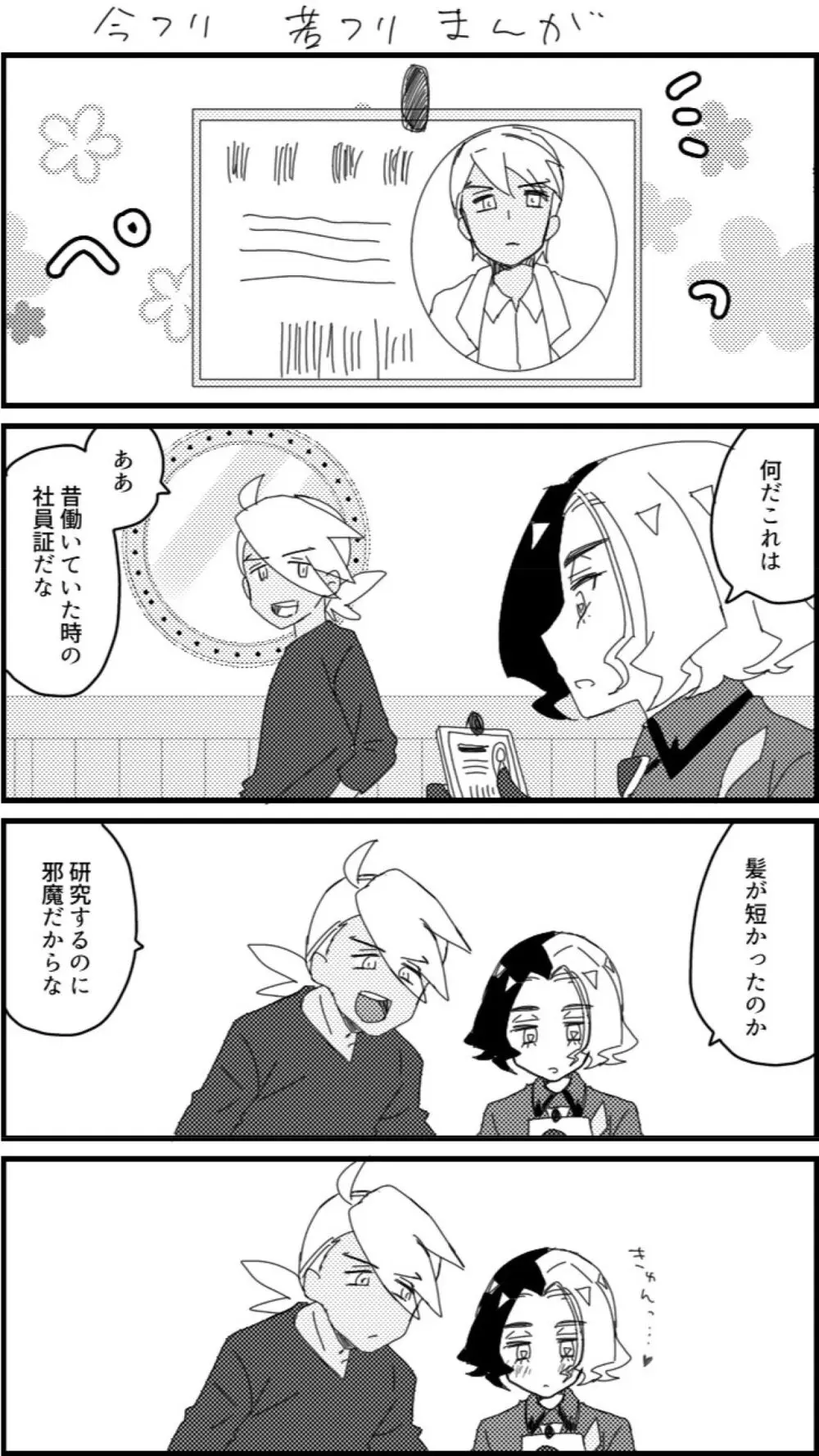 フリアメ詰3 Page.71