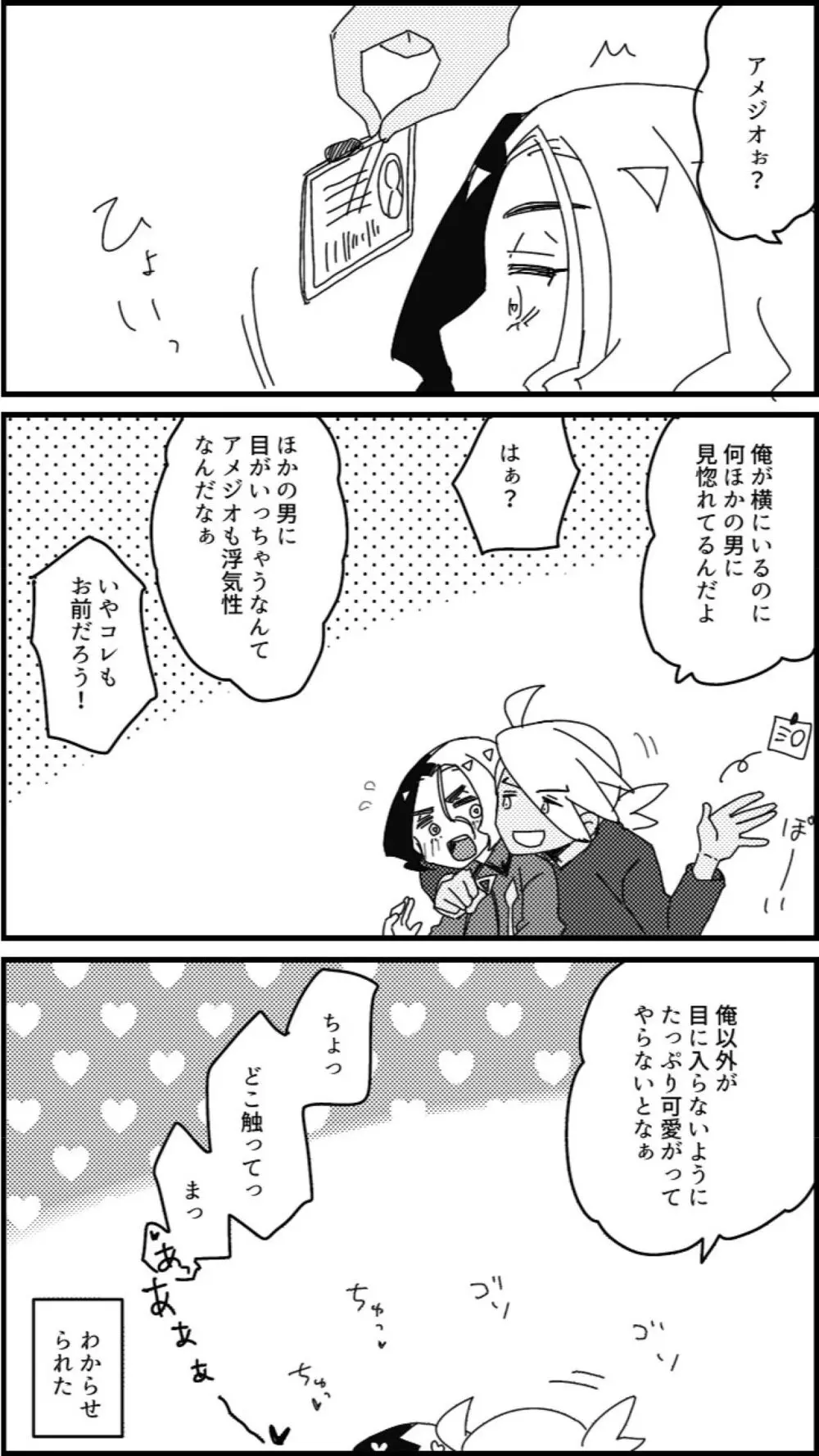 フリアメ詰3 Page.72