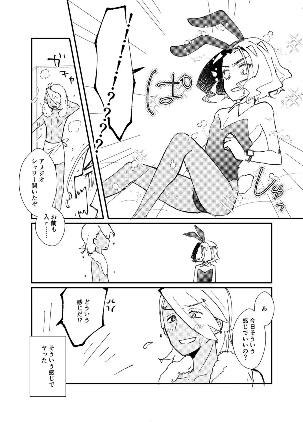 フリアメ詰3 Page.81