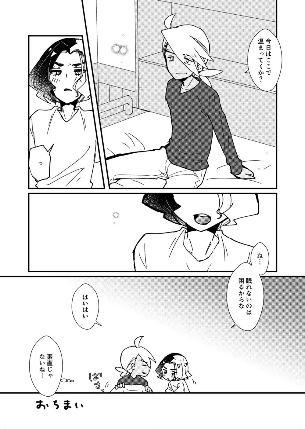 フリアメ詰3 Page.84