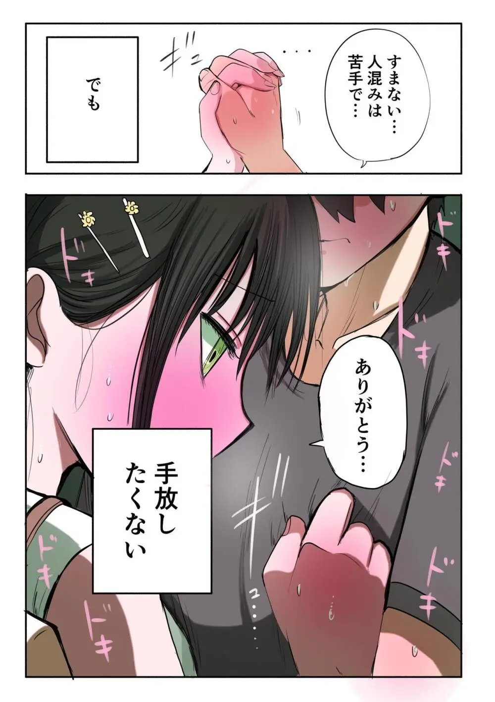 同級生メイド Page.47