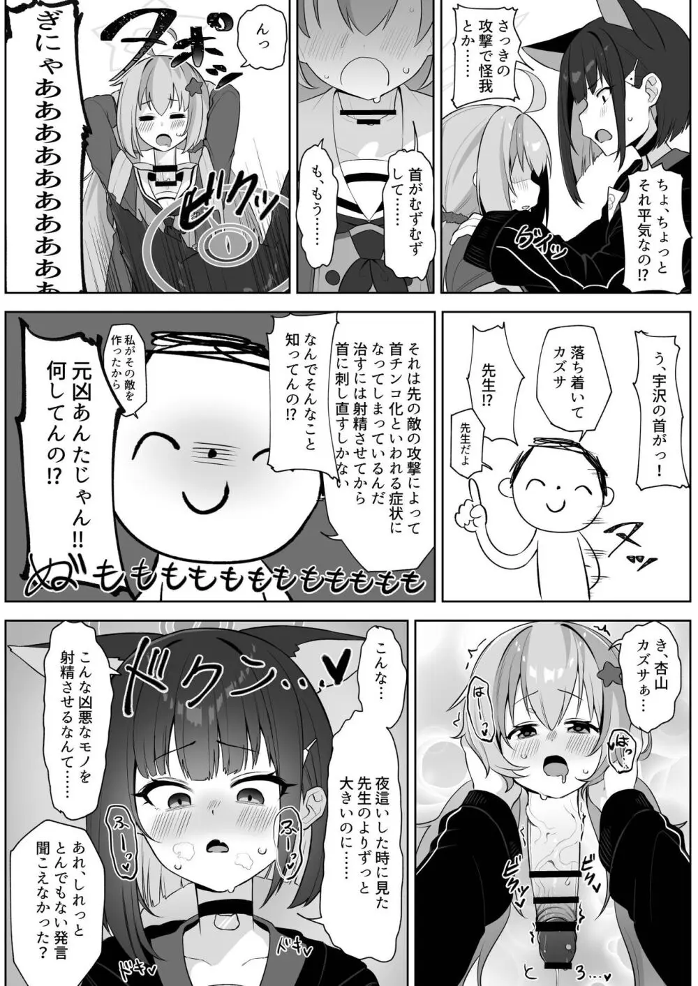 Dick Neck Mix! 3 ブルアカ&よろず 首チンコ合同誌 Vol.3 Page.103