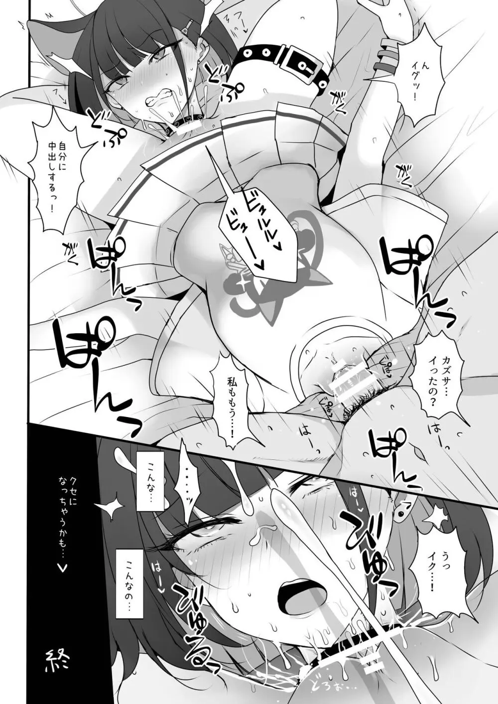 Dick Neck Mix! 3 ブルアカ&よろず 首チンコ合同誌 Vol.3 Page.96