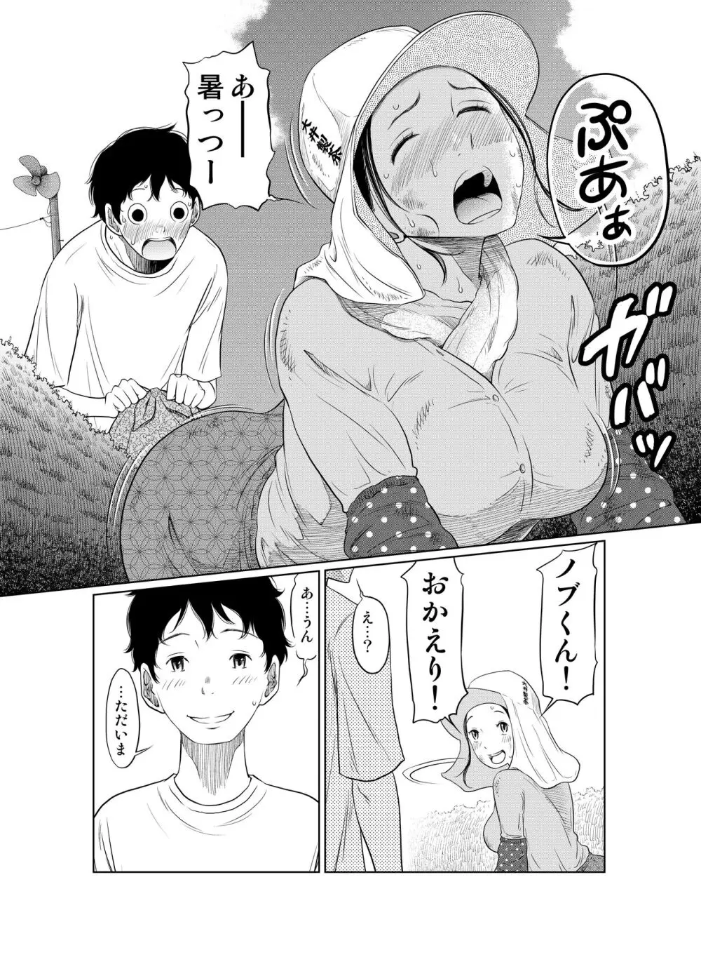 夏本番！！とんでも孕ませ大作戦 Page.10