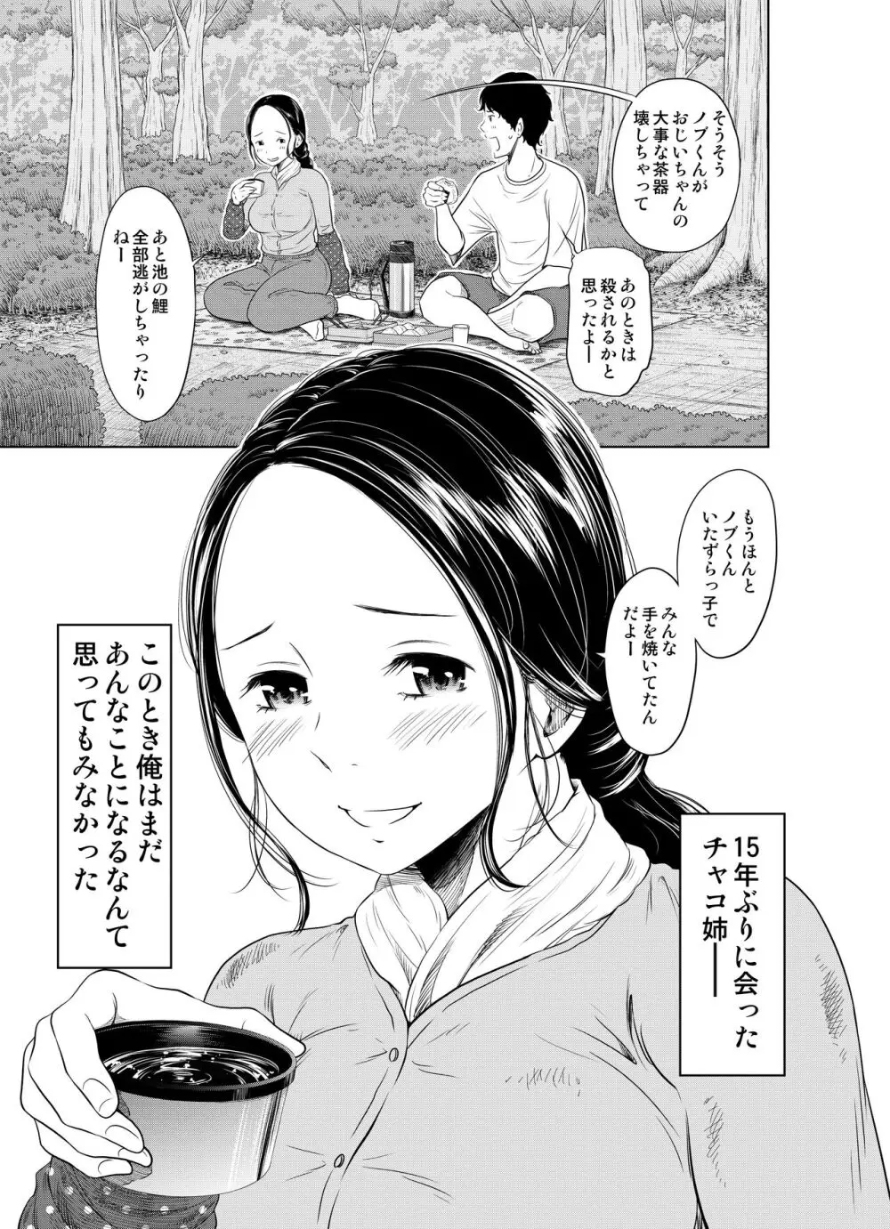 夏本番！！とんでも孕ませ大作戦 Page.11