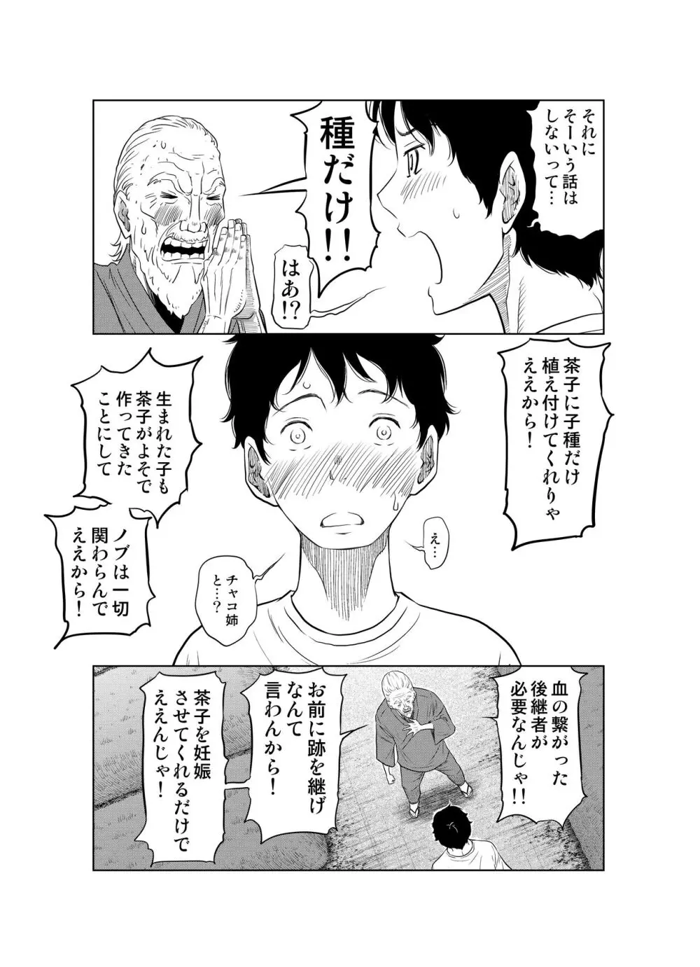 夏本番！！とんでも孕ませ大作戦 Page.13