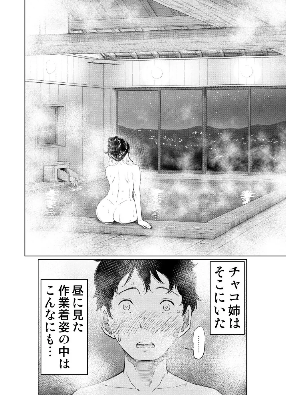 夏本番！！とんでも孕ませ大作戦 Page.18