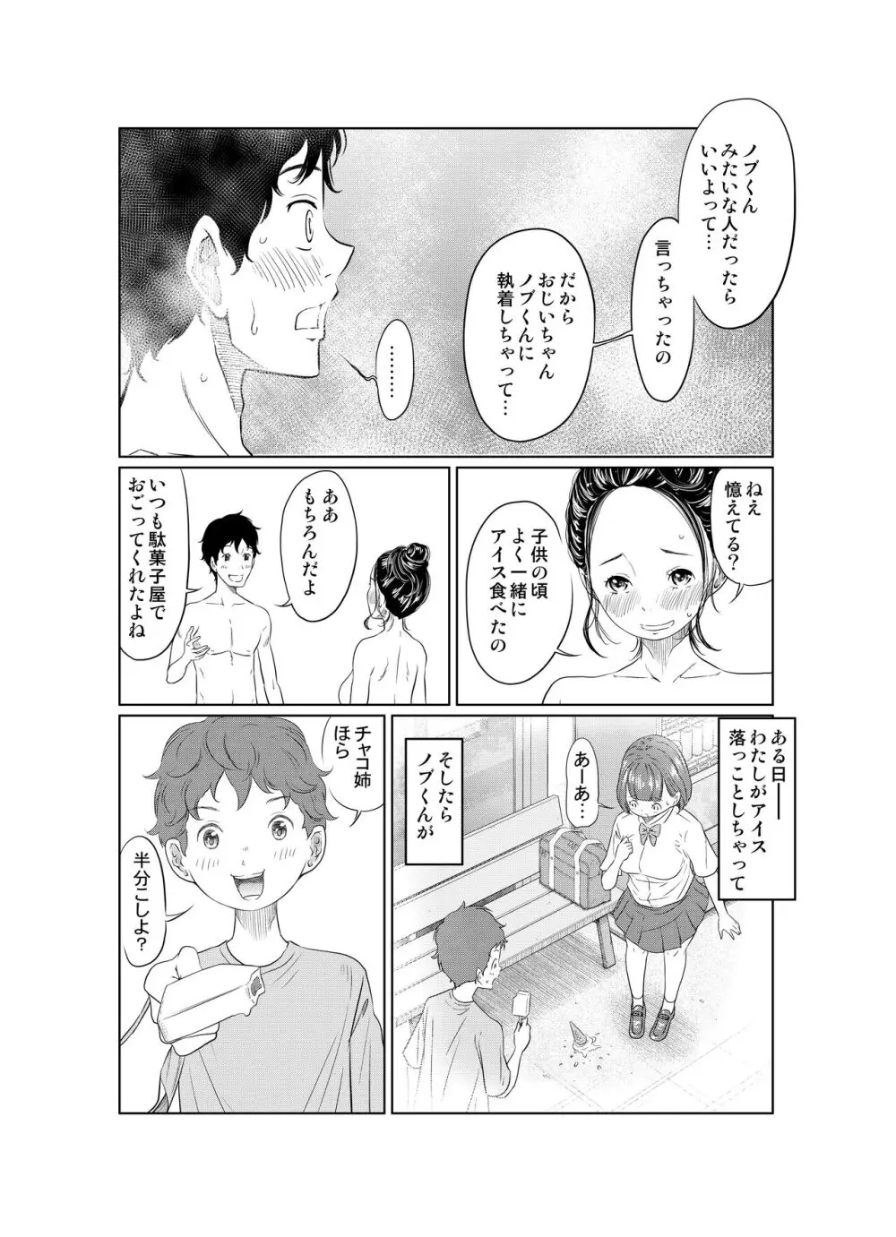 夏本番！！とんでも孕ませ大作戦 Page.22