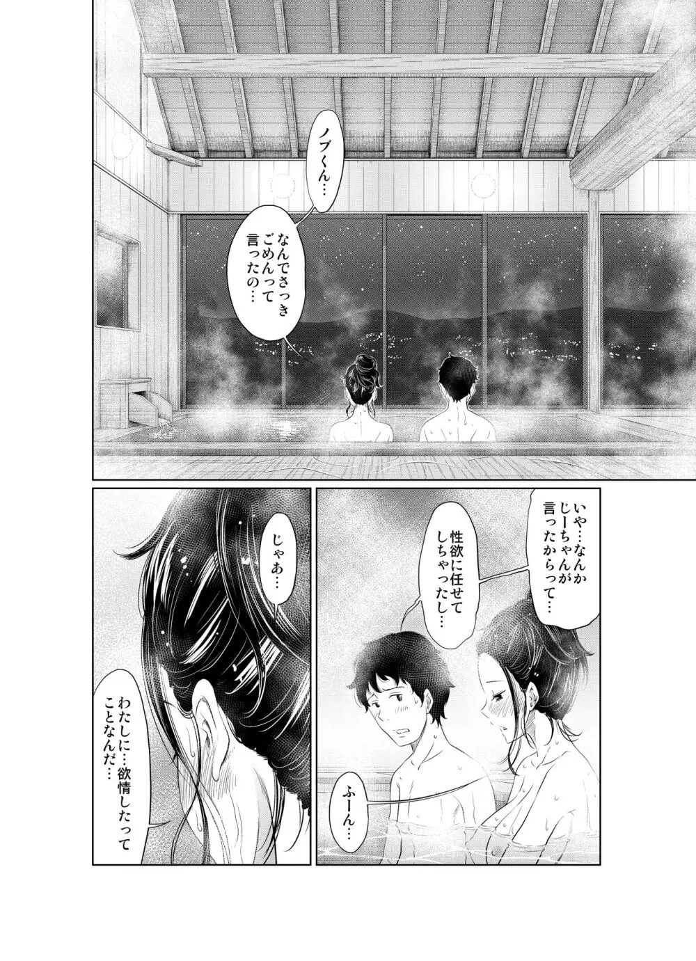 夏本番！！とんでも孕ませ大作戦 Page.36