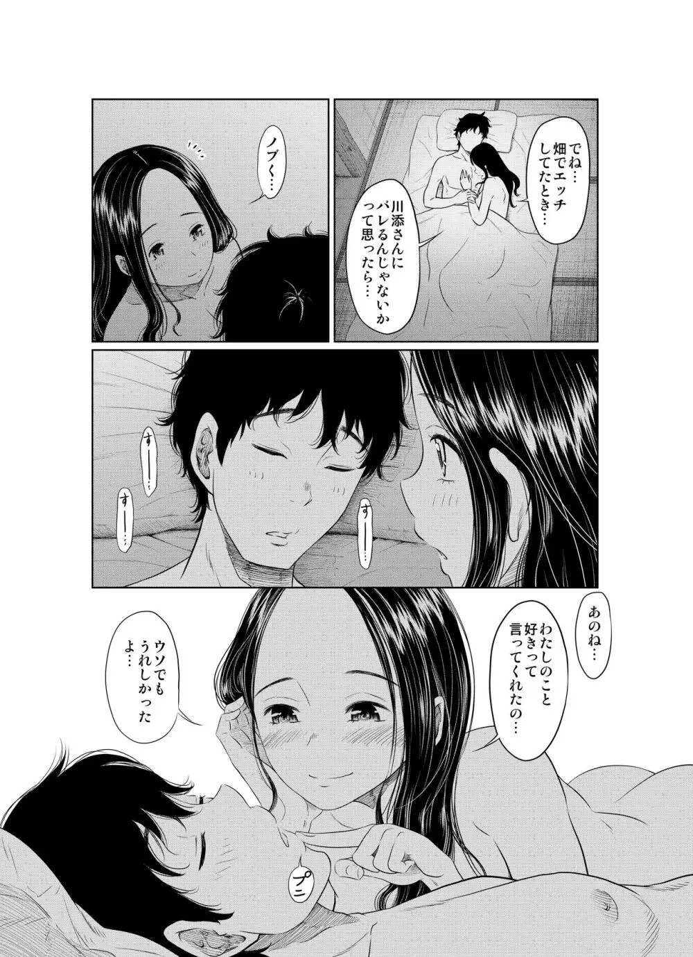 夏本番！！とんでも孕ませ大作戦 Page.51