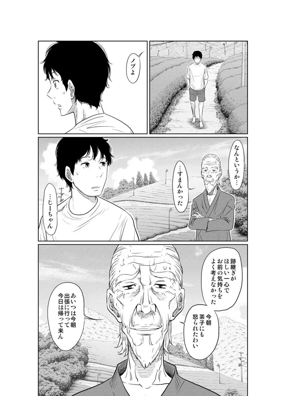 夏本番！！とんでも孕ませ大作戦 Page.54