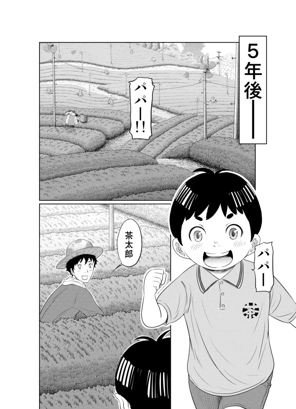 夏本番！！とんでも孕ませ大作戦 Page.58