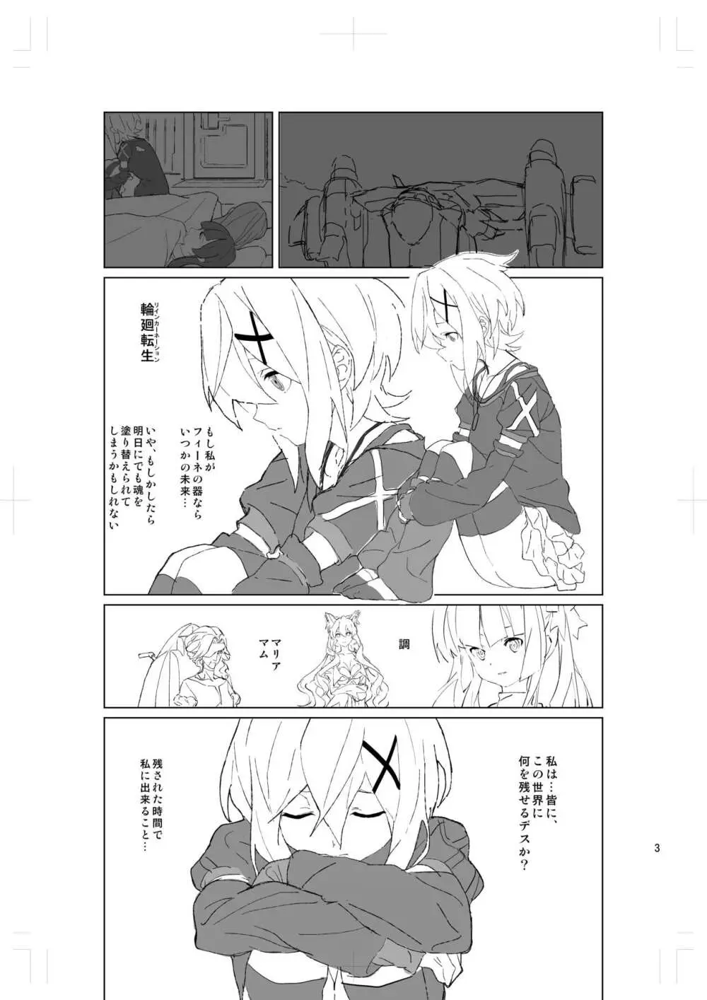 やさしいこいぬのしつけかた Page.2