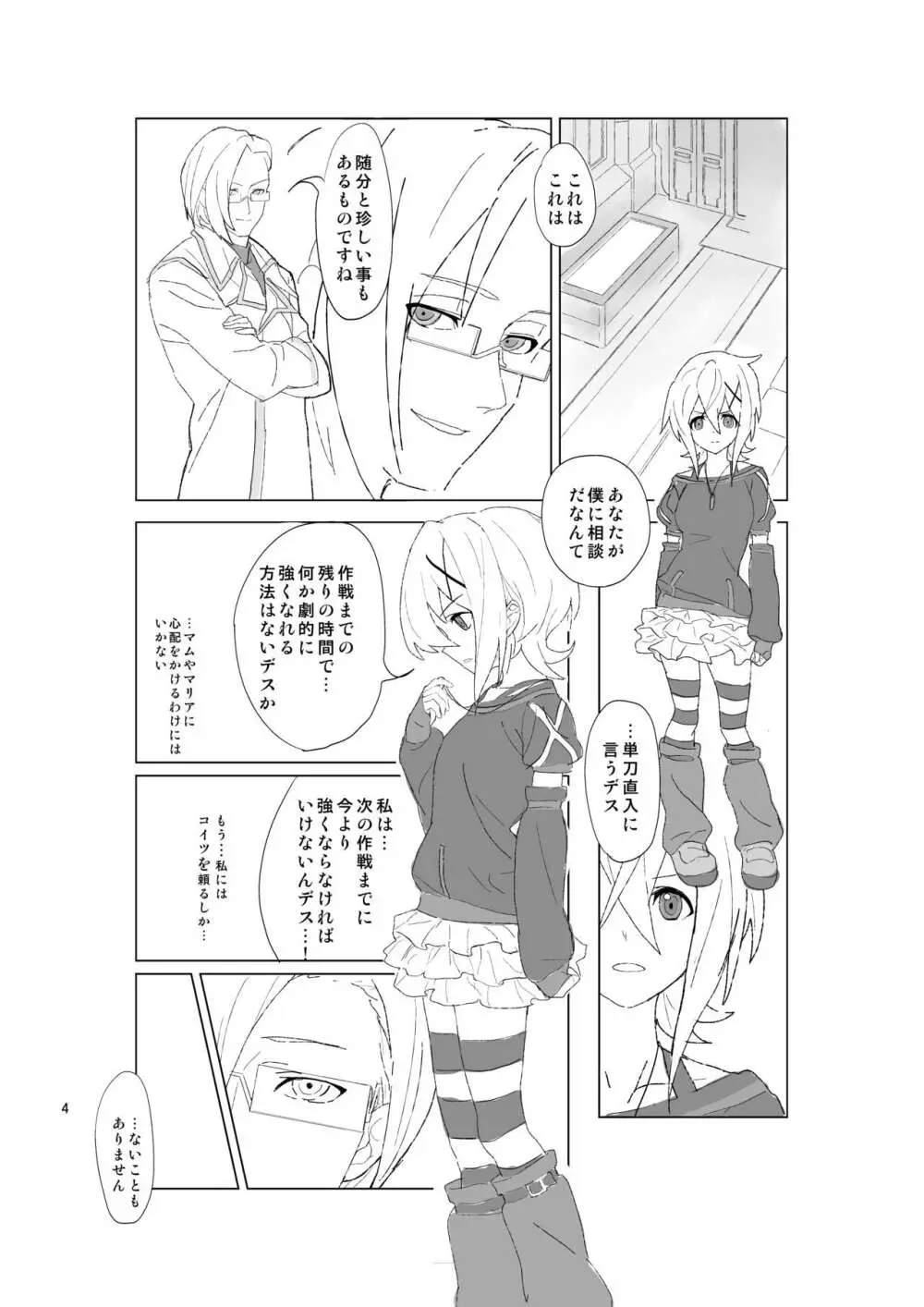 やさしいこいぬのしつけかた Page.3