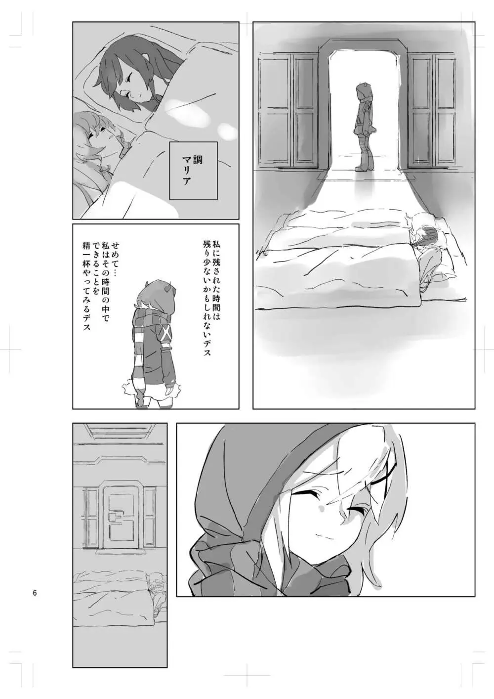 やさしいこいぬのしつけかた Page.5