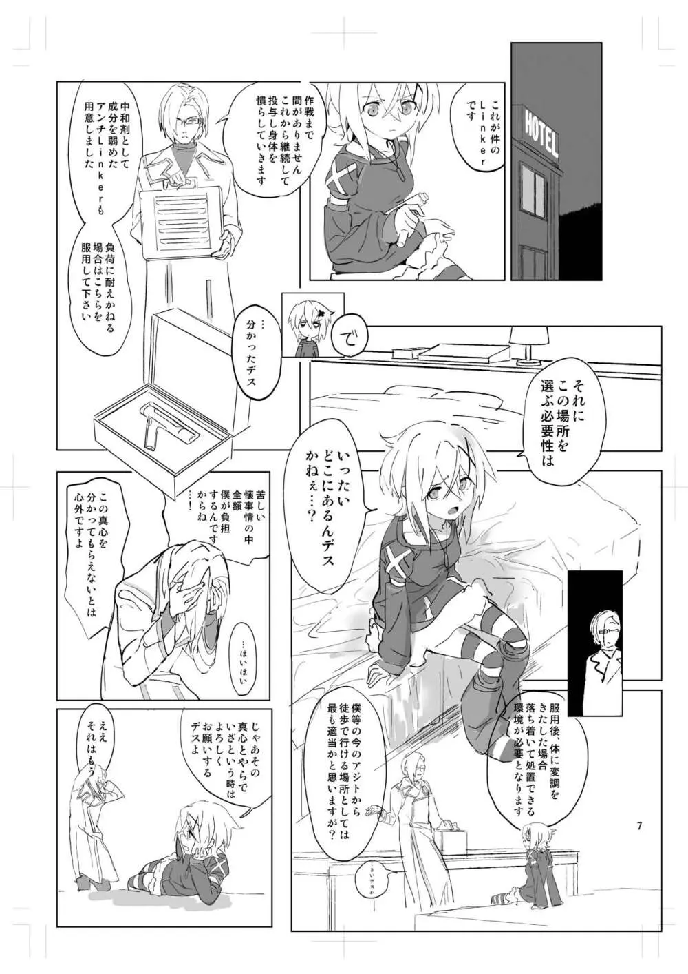 やさしいこいぬのしつけかた Page.6