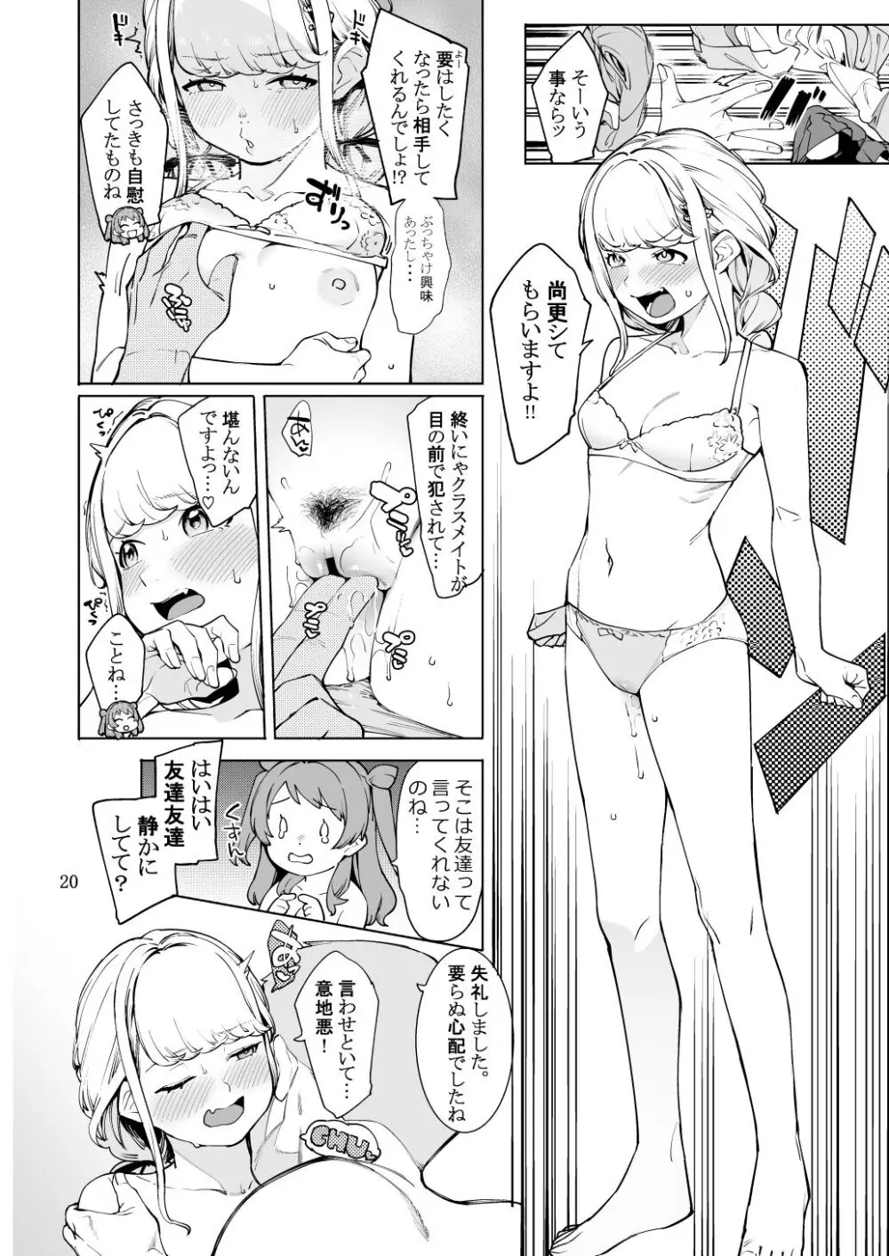 初星くりーむぱい Page.19